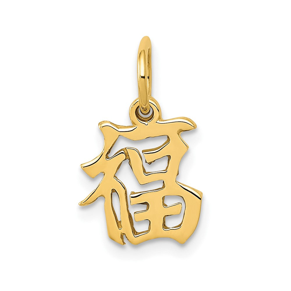 10k Yellow Gold 10 mm Chinese Symbol Good LucCharm (0.65 grams)