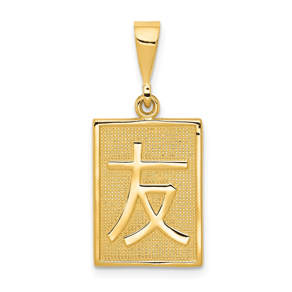 14k Yellow Gold 13 mm Friend Pendant (2.18 grams)