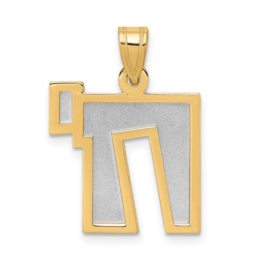 14k Two-tone 16 mm Two-Tone Solid Satin Chai Charm (1.78 grams)