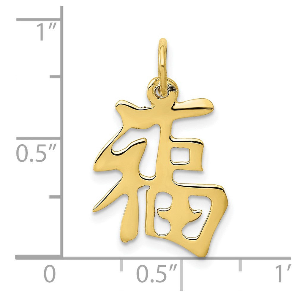 10k Yellow Gold 15 mm Good Luck Charm (0.72 grams)